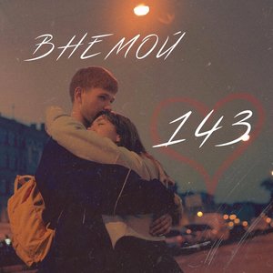 Сколько Лет Новой Девушке Внемого Сколько Лет Новой Девушке Внемого