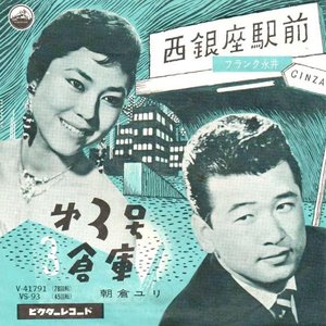 Avatar for Frank Nagai & Matsuo Kazuko