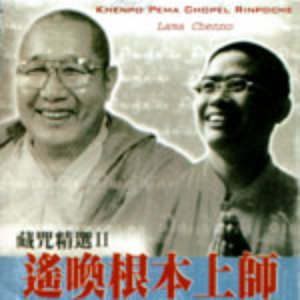“Khenpo Pema Rinpoche”的封面