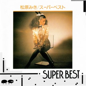 スーパーベスト = Super Best
