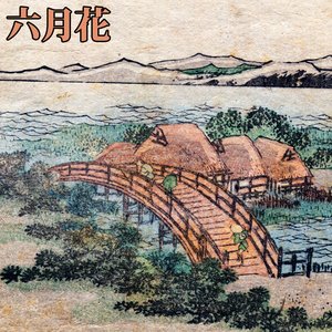 雨季