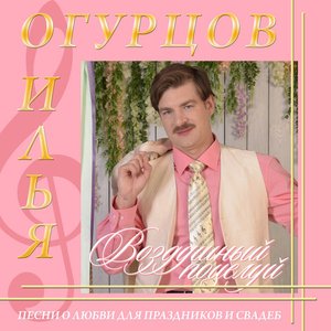 Воздушный поцелуй - EP