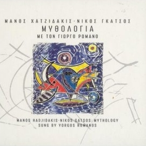 Μυθολογία cover