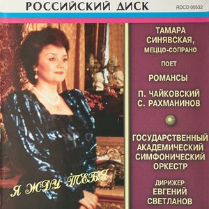 Я Жду Тебя