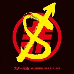 1983.9.17 LIVE