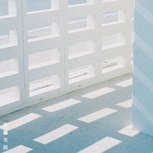 プールサイドに花束を。 - EP