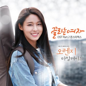 오렌지 마말레이드 OST Part 2