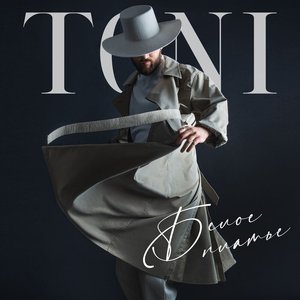 Белое платье - Single