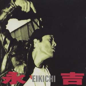 永吉 cover