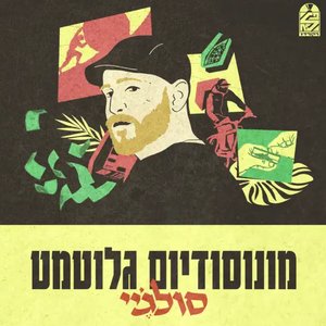מונוסודיום גלוטמט