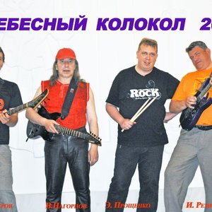 Avatar for Небесный Колокол