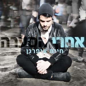 אחרי הסערה