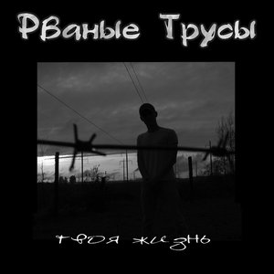 Avatar for RвАные ТруSы