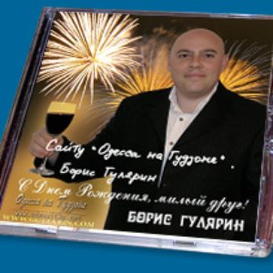 Avatar for Борис Гулярин