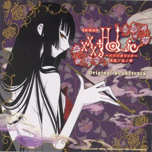 劇場版 xxxHOLiC 真夏ノ夜ノ夢 Original Soundtrack