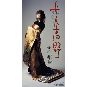 女人高野(にょにんこうや)