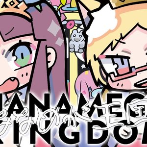 ななひら×mega 的头像