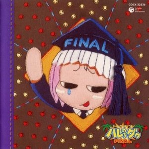 Love☆トロピカ～ナ大行進!!