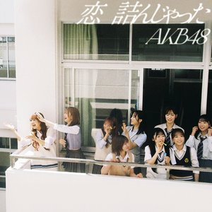 恋　詰んじゃった (Special Edition)