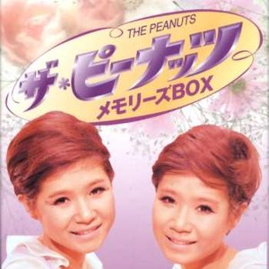 ザ・ピーナッツ・メモリーズ・ＢＯＸ