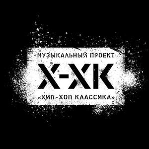 Хип-Хоп классика 的头像