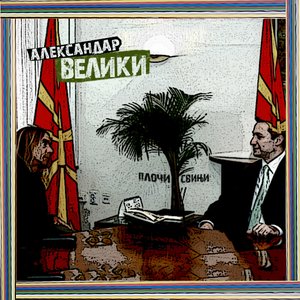 Ploči​/​Svinji