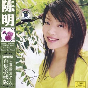 Famous Chinese Vocalists: Chen Ming