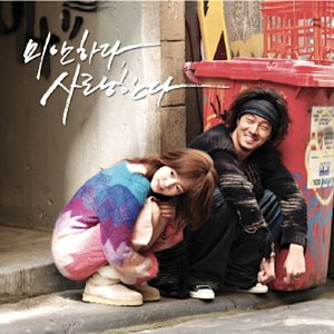 Sorry, I Love You (Original Television Soundtrack)