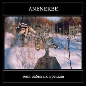 Тени Забытых Предков