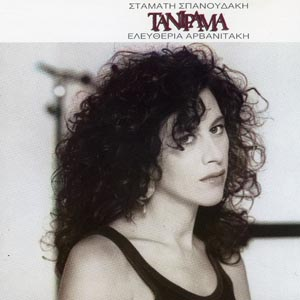 Τανιράμα cover
