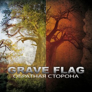 "Обратная Сторона"(demo)