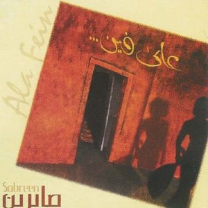 Avatar di Kamilya Jubran & Sabreen