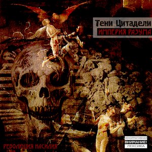 Тени Цитадели 的头像