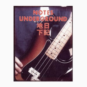 Notes Underground 地下日記