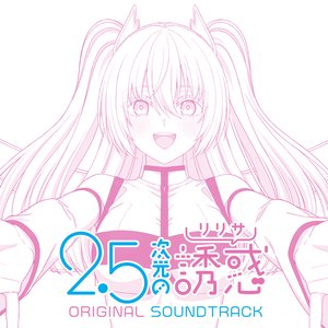 2.5次元の誘惑 ORIGINAL SOUNDTRACK