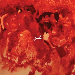 Ghadr - غدر
