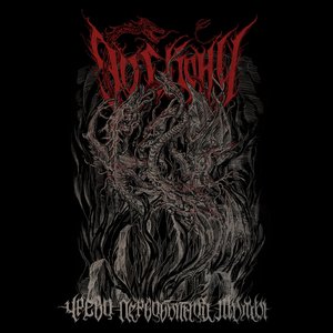 Do Skonu – Womb of Primeval Darkness CD viršelis