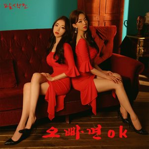 오빠면OK - Single