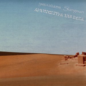 “умклайдет, Slangman”的封面