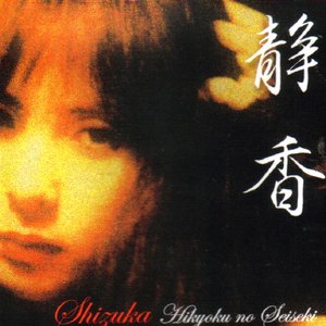 Hikyoku no Seiseki: Live at Manda-La2 1993 & Studio Ams 1994