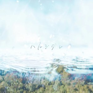 harushigure