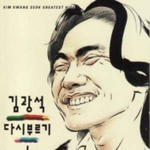 김광석 다시 부르기 I