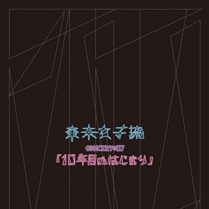 東京女子流 CONCERT*07「10年目のはじまり」at 中野サンプラザ 2019.05.25