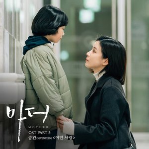 Mother (Original Television Soundtrack), Pt. 5 - Single