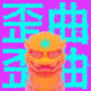 DONT THINK ABOUT THE DISTORTION*