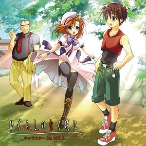 TVアニメ「ひぐらしのなく頃に」キャラクターCD VOL.1
