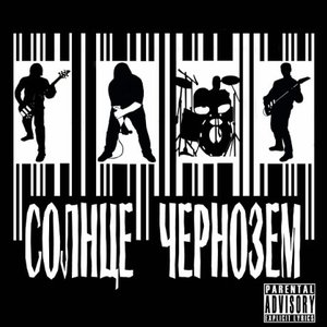 Солнце-Чернозем 的头像