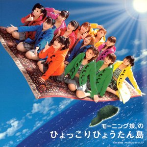 Morning Musume no Hyokkori Hyoutanjima