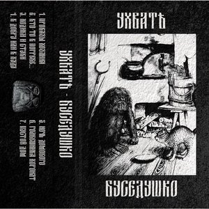 УхватЪ 的头像