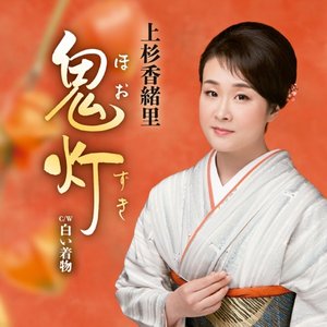 鬼灯